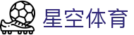 星空体育 (中国)官方网站-XINGKONG SPORTS